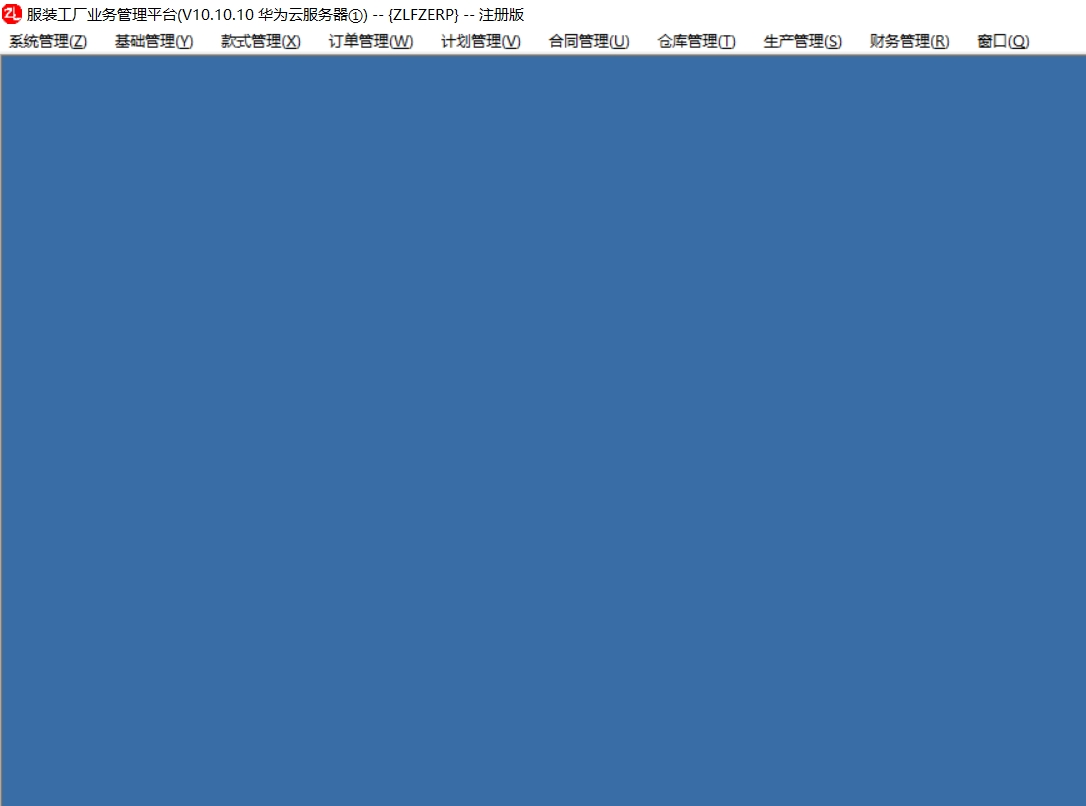 服装ERP